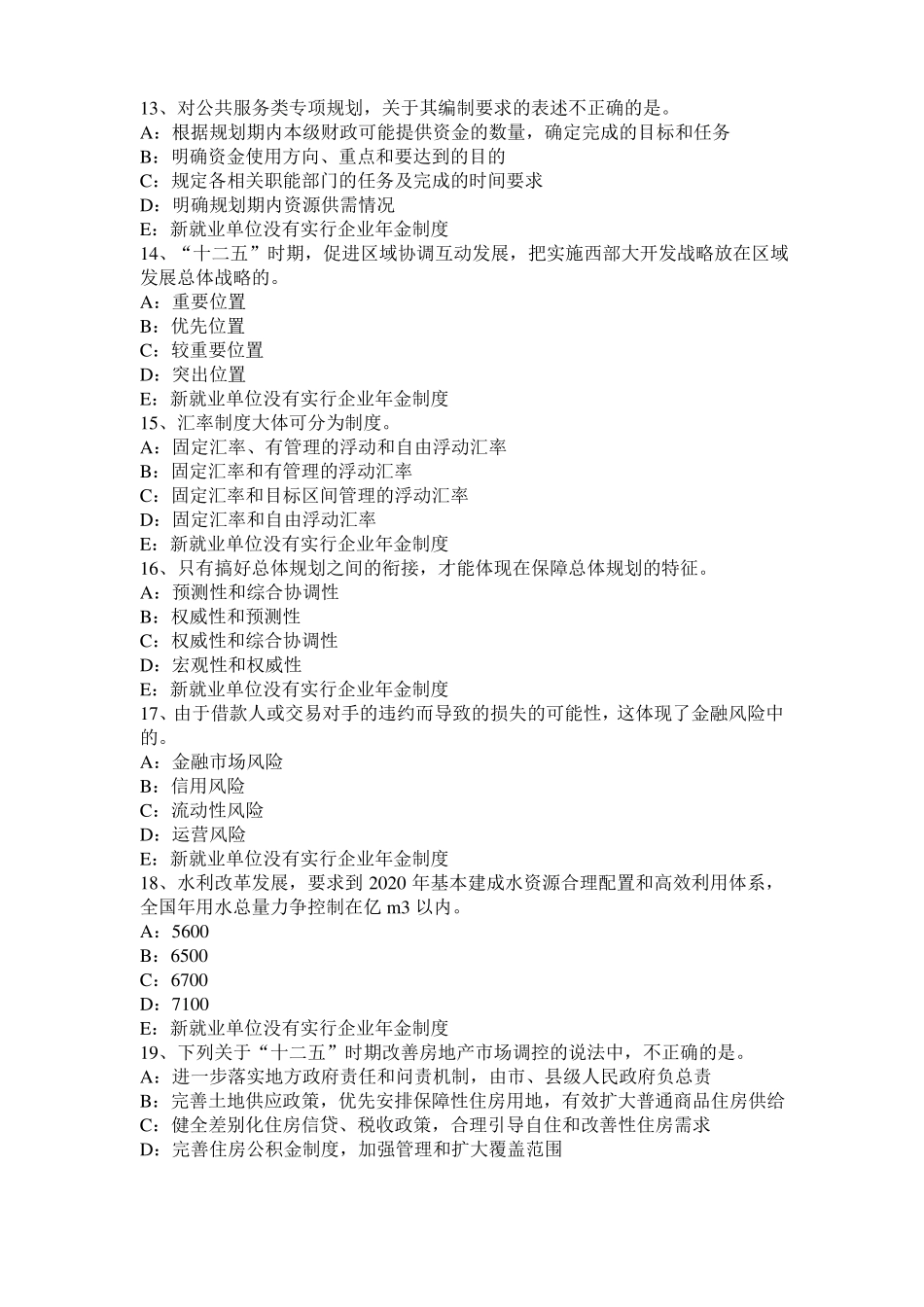 2016年安徽咨询工程师组织管理咨询工程师考试咨询方法与实务考试试题_第3页