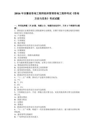 2016年安徽咨询工程师组织管理咨询工程师考试咨询方法与实务考试试题