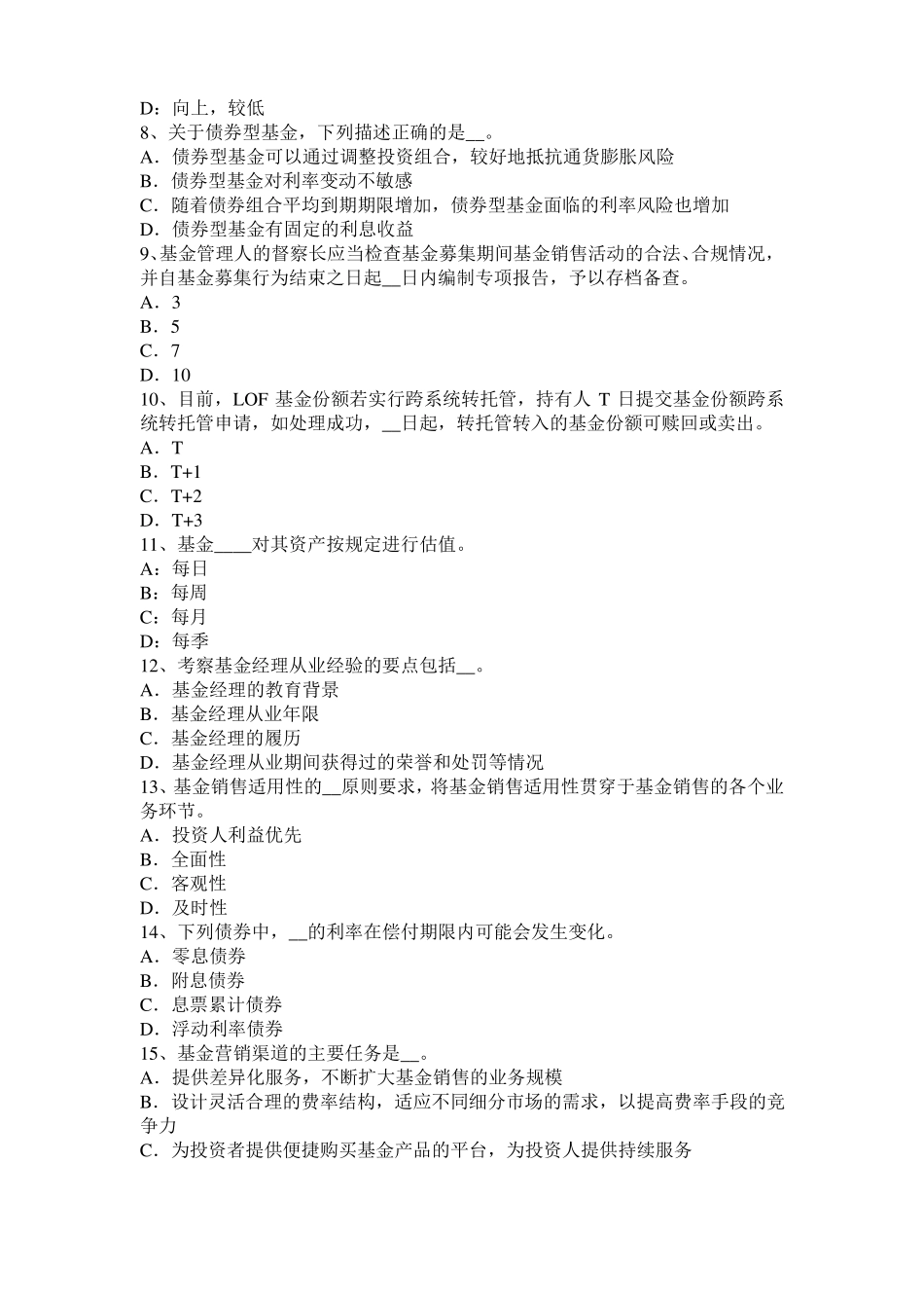 2016年安徽基金从业：上开放式基金试题_第2页