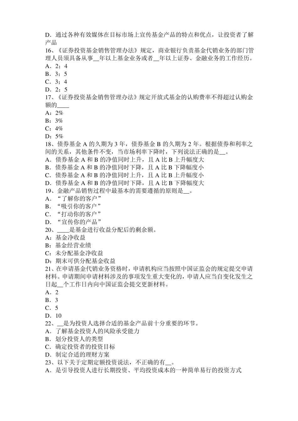 2016年安徽基金从业：上开放式基金试题_第3页