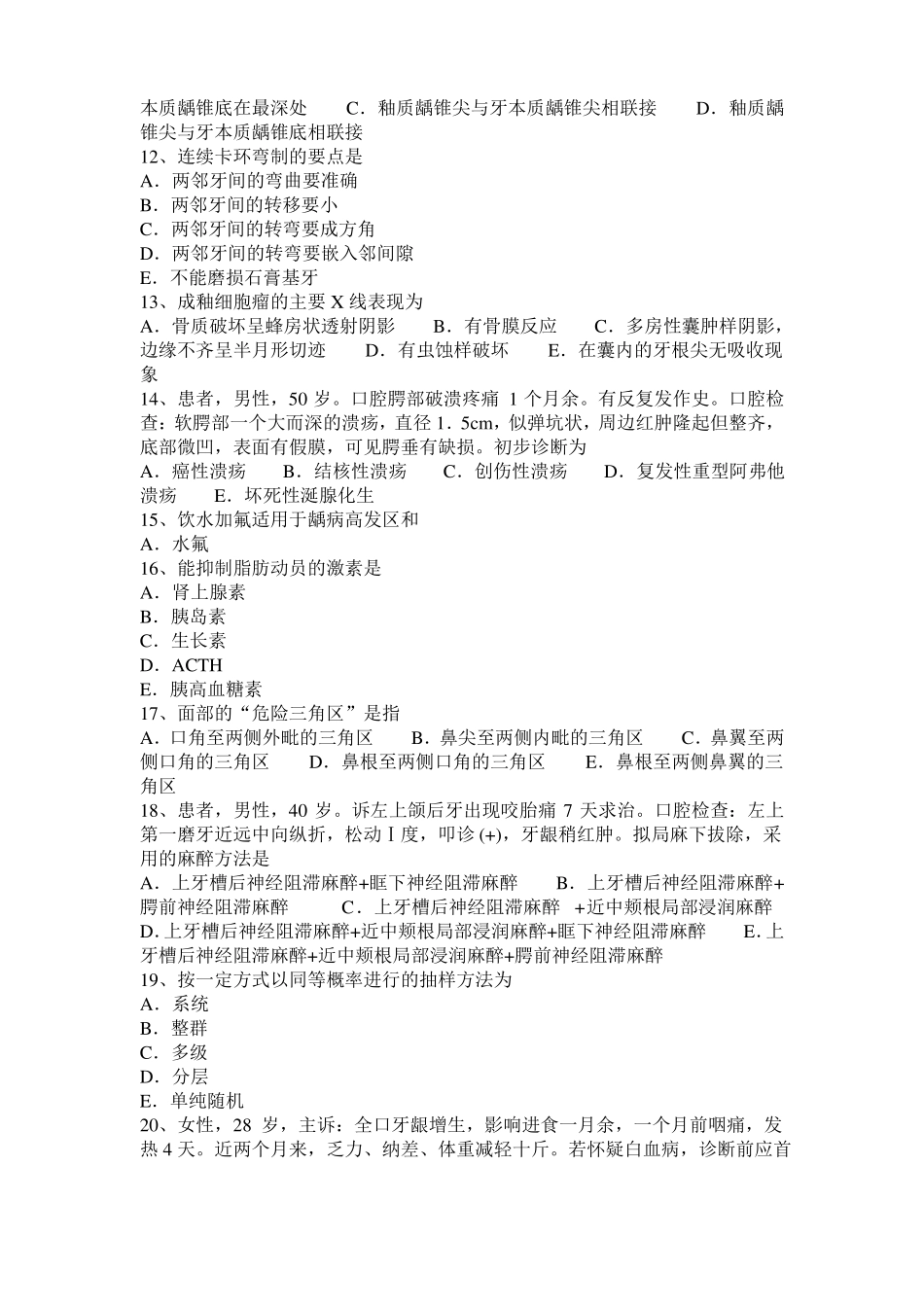 2016年安徽口腔医师：牙龈表面解剖结构模拟试题_第2页