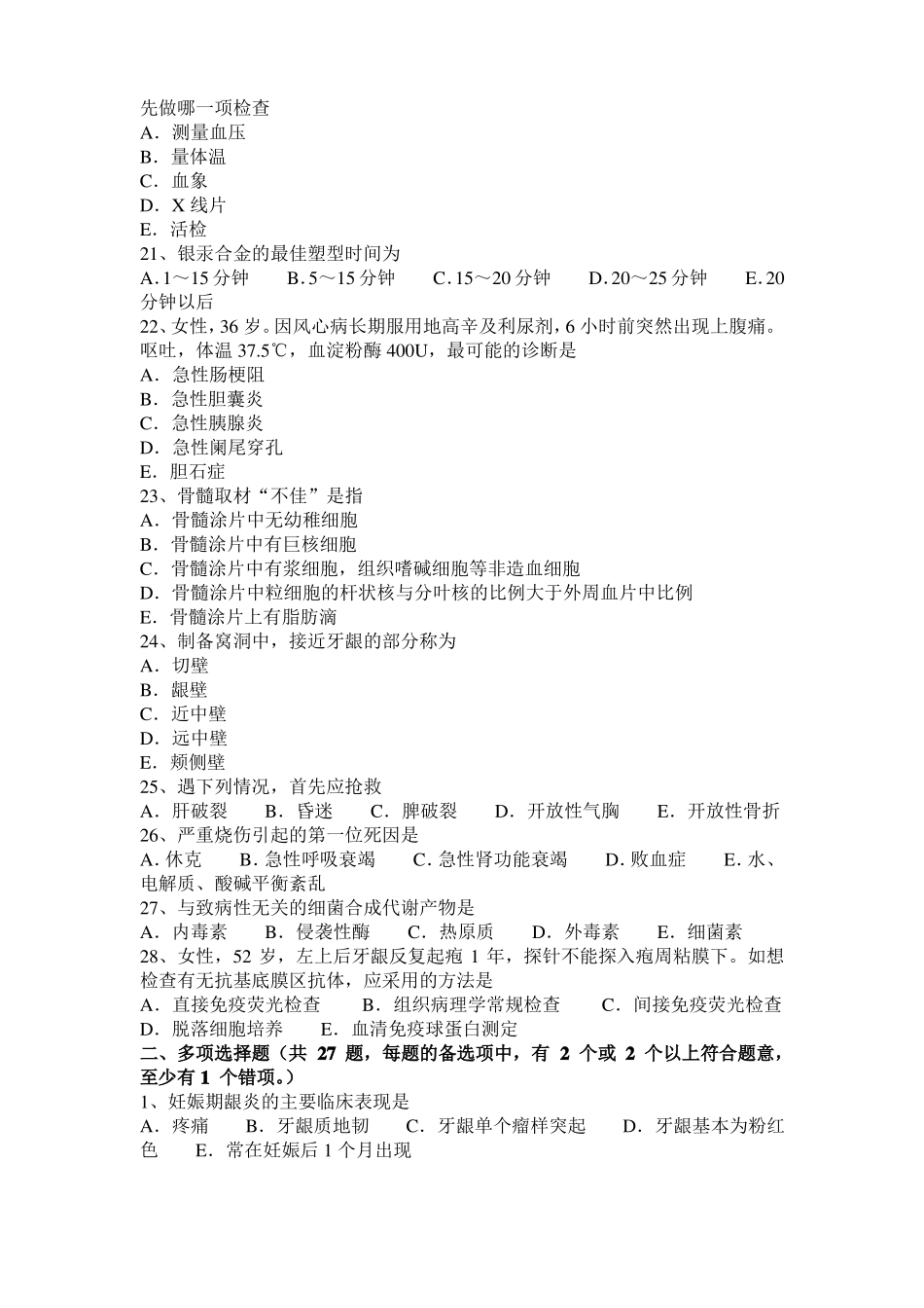 2016年安徽口腔医师：牙龈表面解剖结构模拟试题_第3页