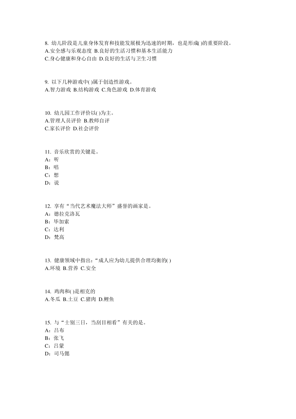 2016年安徽幼儿保教知识与能力：幼儿各年龄阶段游戏特点模拟试题_第2页