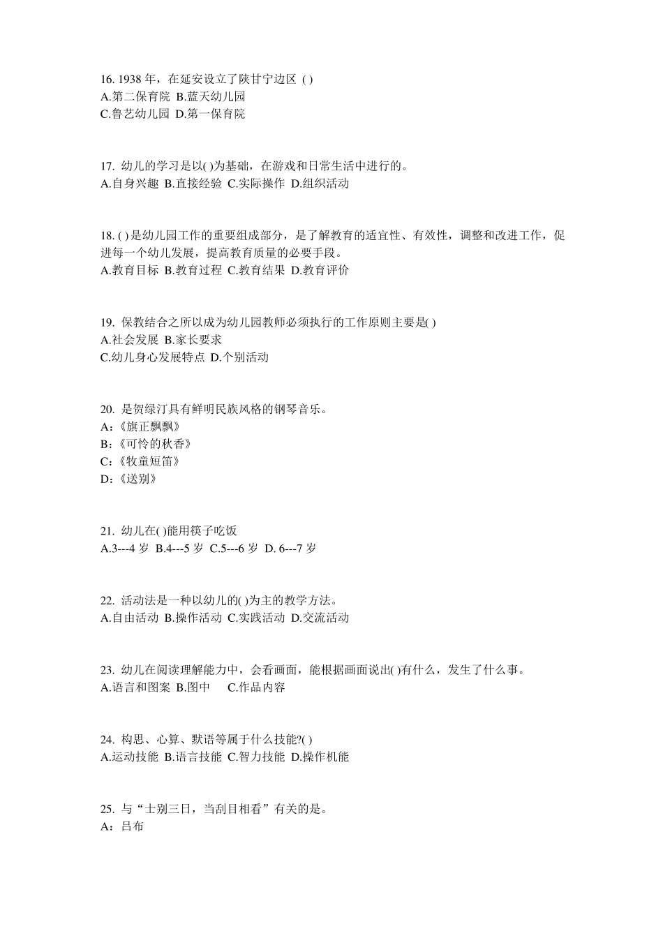 2016年安徽幼儿保教知识与能力：幼儿各年龄阶段游戏特点模拟试题_第3页