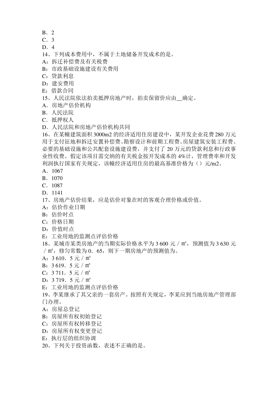 2016年安徽房地产估价师相关知识：环境噪声的类型和危害考试试卷_第3页