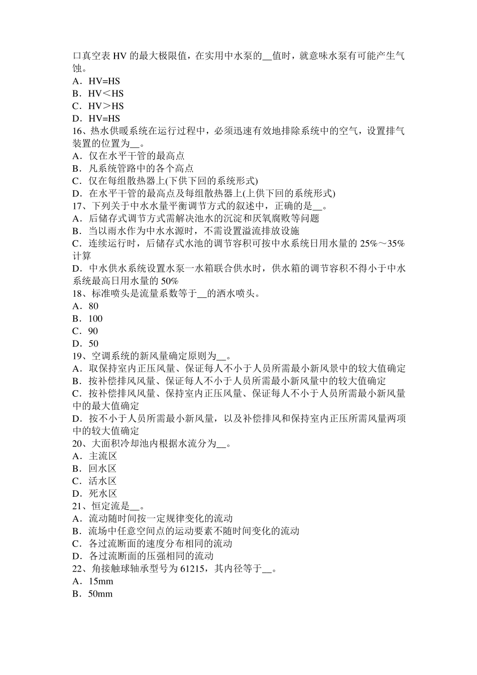 2016年安徽暖通工程师基础：柜式空调器特点考试试卷_第3页