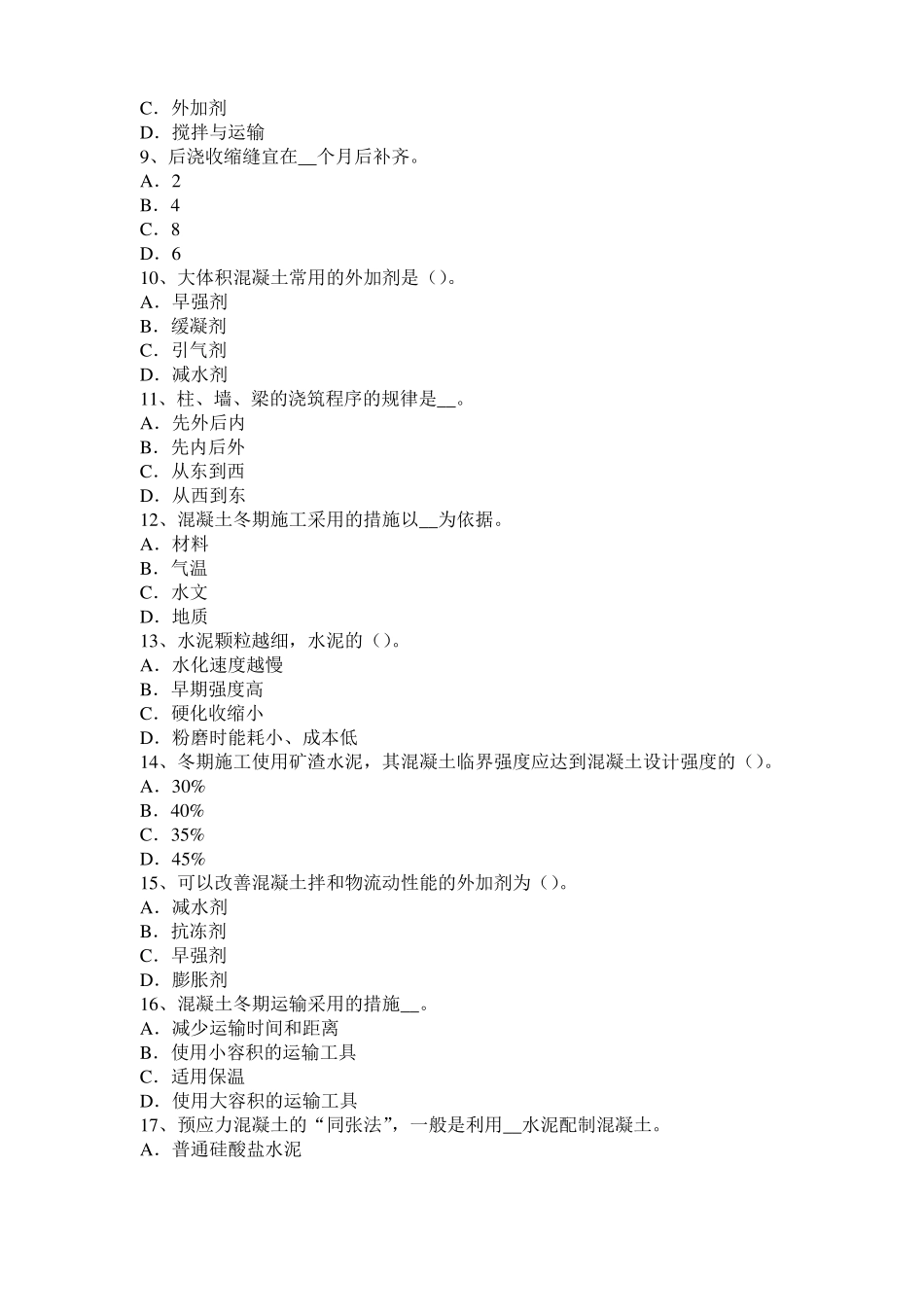 2016年安徽混凝土工：混凝土的振捣与养护试题_第2页