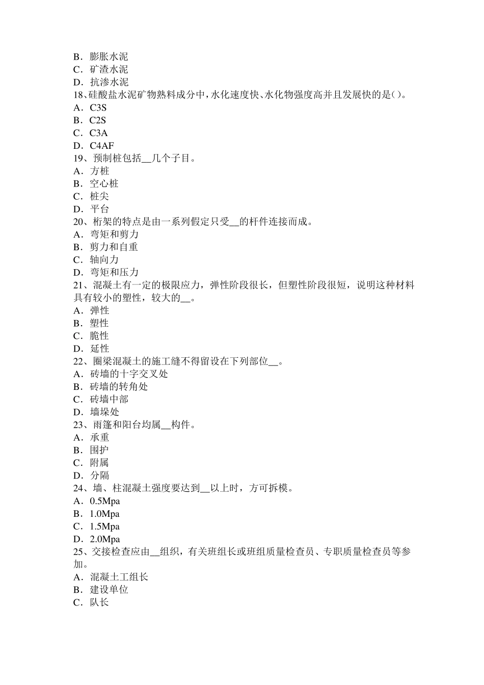 2016年安徽混凝土工：混凝土的振捣与养护试题_第3页