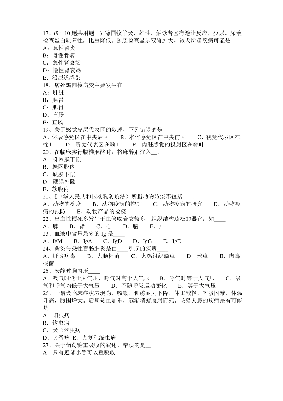 2016年安徽执业兽医师鸡病学考试试卷_第3页