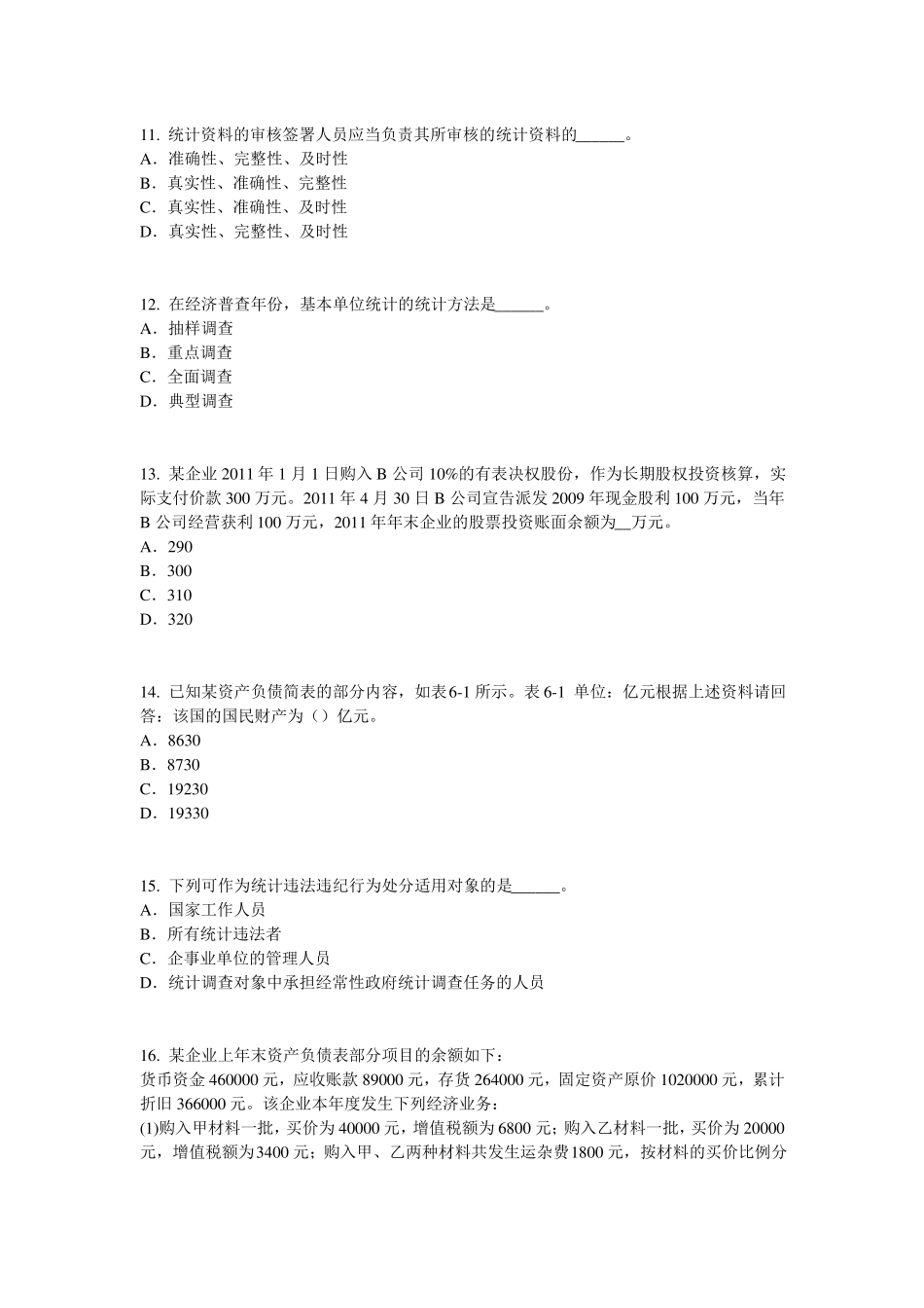 2016年安徽统计师考试专业知识：消费者行为模式考试试题_第3页