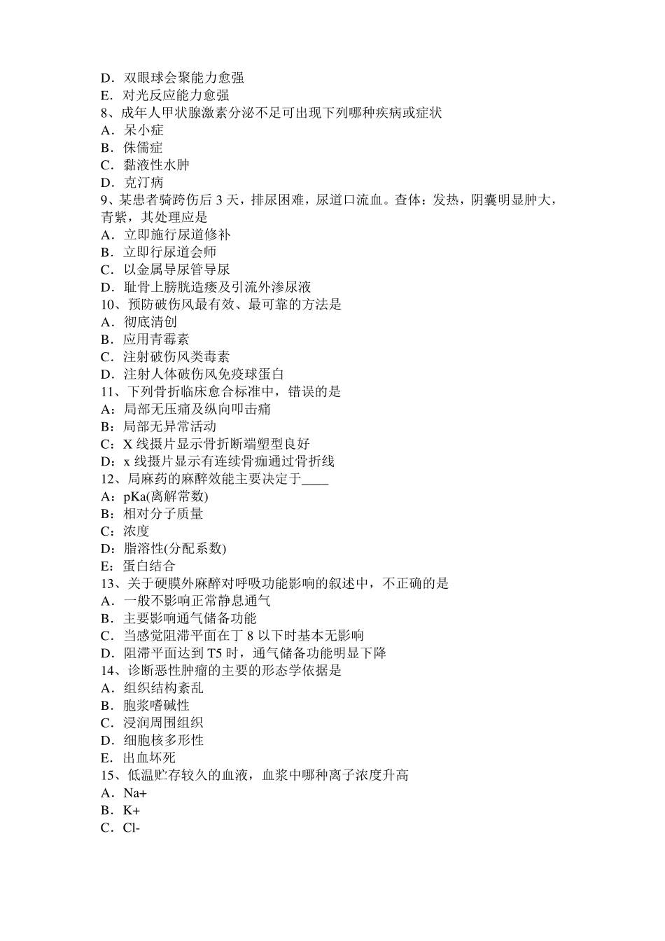 2016年安徽考研西医基础：记忆对场合和状态的依存性考试试题_第2页