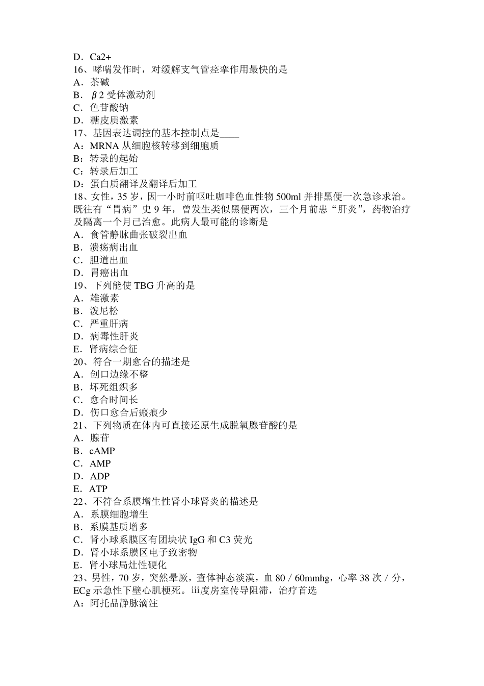 2016年安徽考研西医基础：记忆对场合和状态的依存性考试试题_第3页