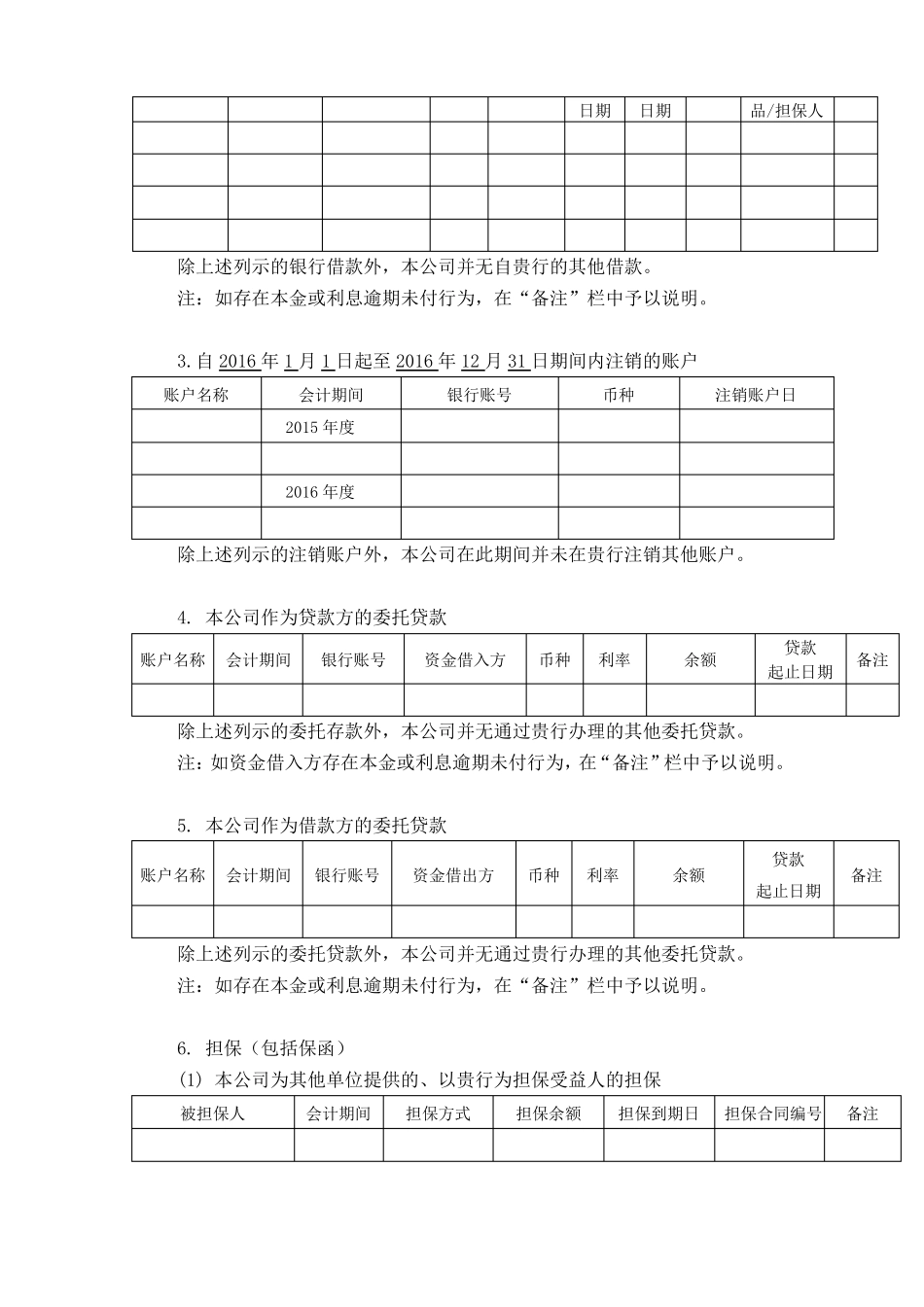 2016年审计业务银行询证函模板_第2页