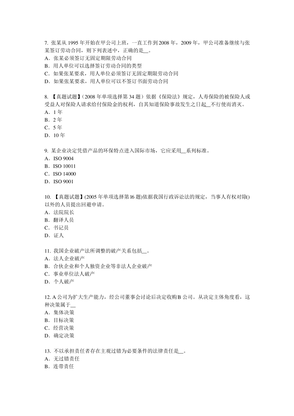 2016年安徽综合法律知识：举证责任考试题_第2页
