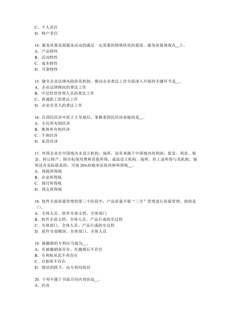 2016年安徽综合法律知识：举证责任考试题_第3页