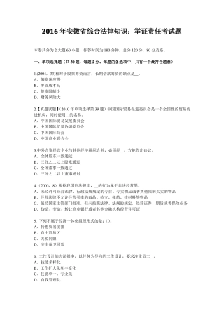 2016年安徽综合法律知识：举证责任考试题