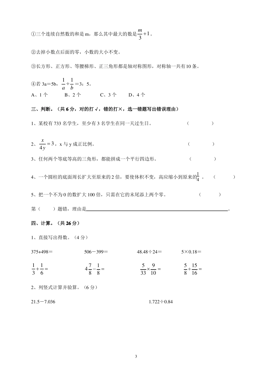 2016年小升初数学模拟试题三_第3页
