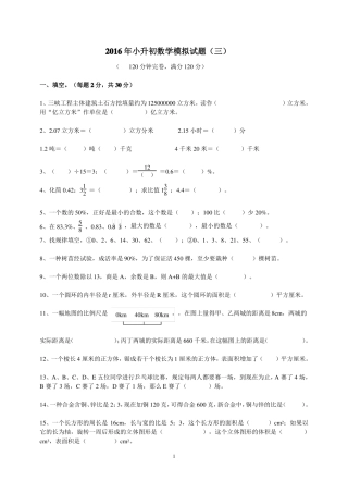 2016年小升初数学模拟试题三