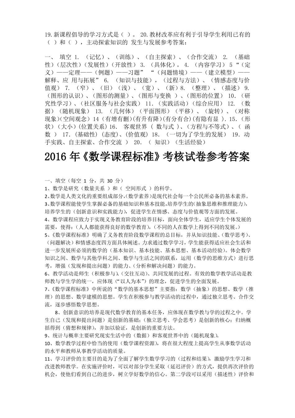 2016年小学数学新课程标准测试题及答案_第2页