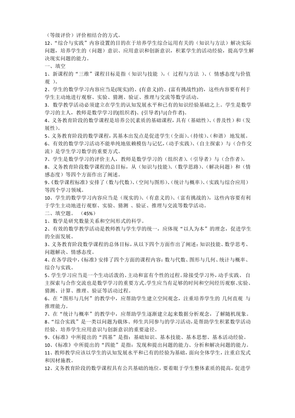 2016年小学数学新课程标准测试题及答案_第3页