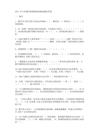 2016年小学数学新课程标准测试题及答案