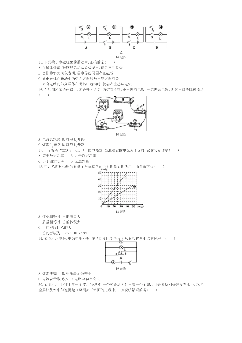 2016年山东临沂物理中考试卷试卷+答案_第3页