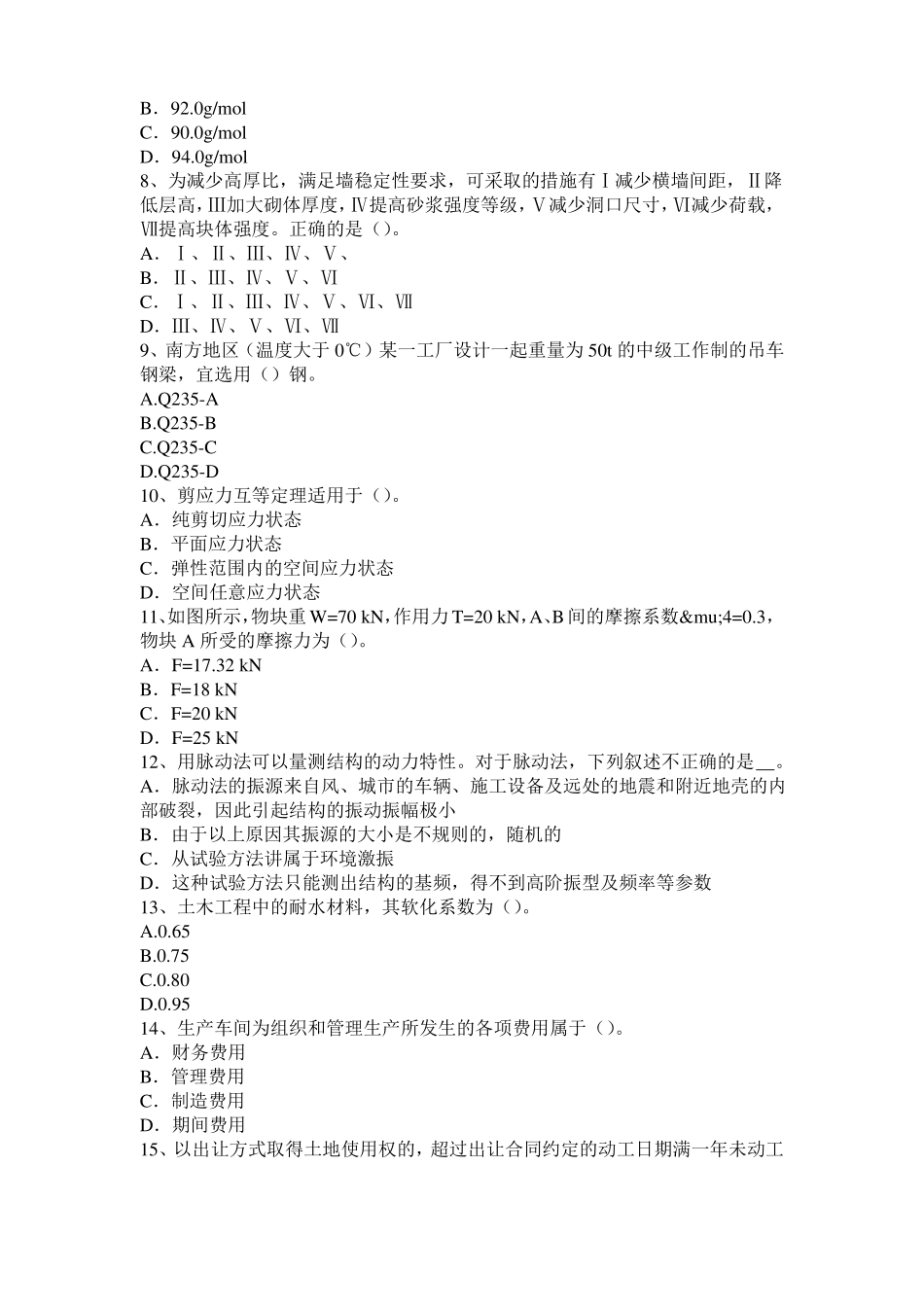 2016年山东二级专业结构：智能玻璃幕墙试题_第2页