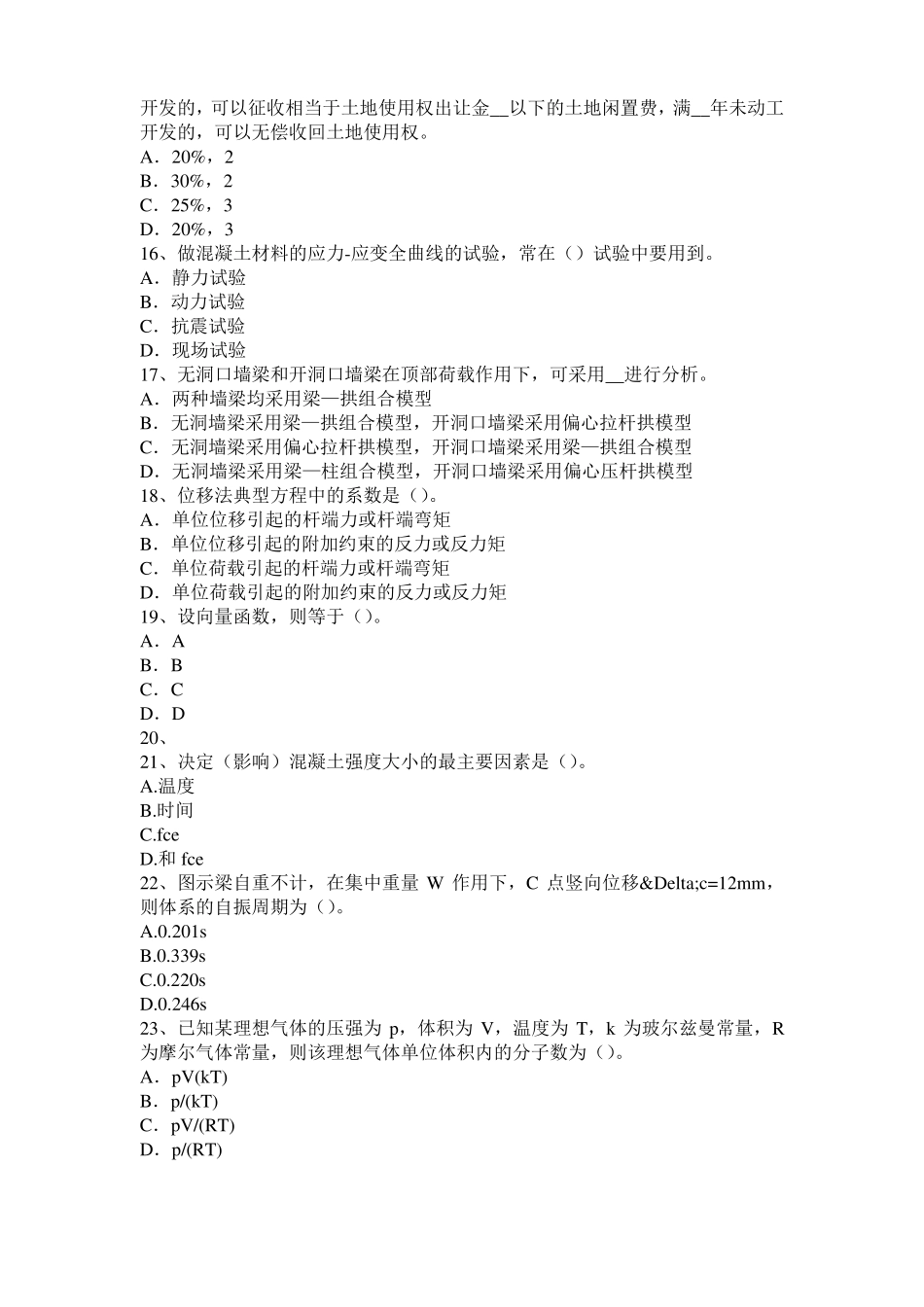 2016年山东二级专业结构：智能玻璃幕墙试题_第3页