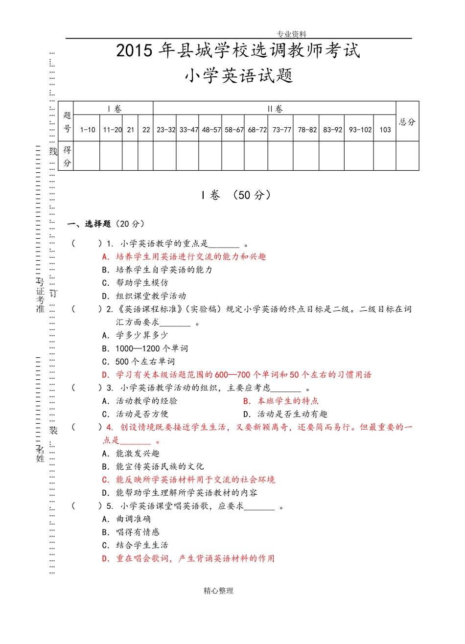 2016年小学英语教师基本功考核_第1页