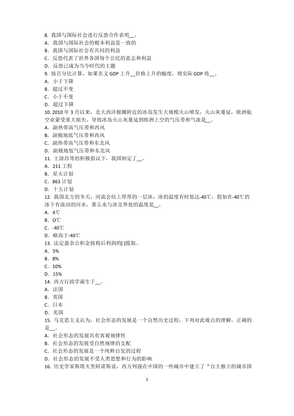 2016年山东农村信用社招聘：完美的第一印象考试题_第2页