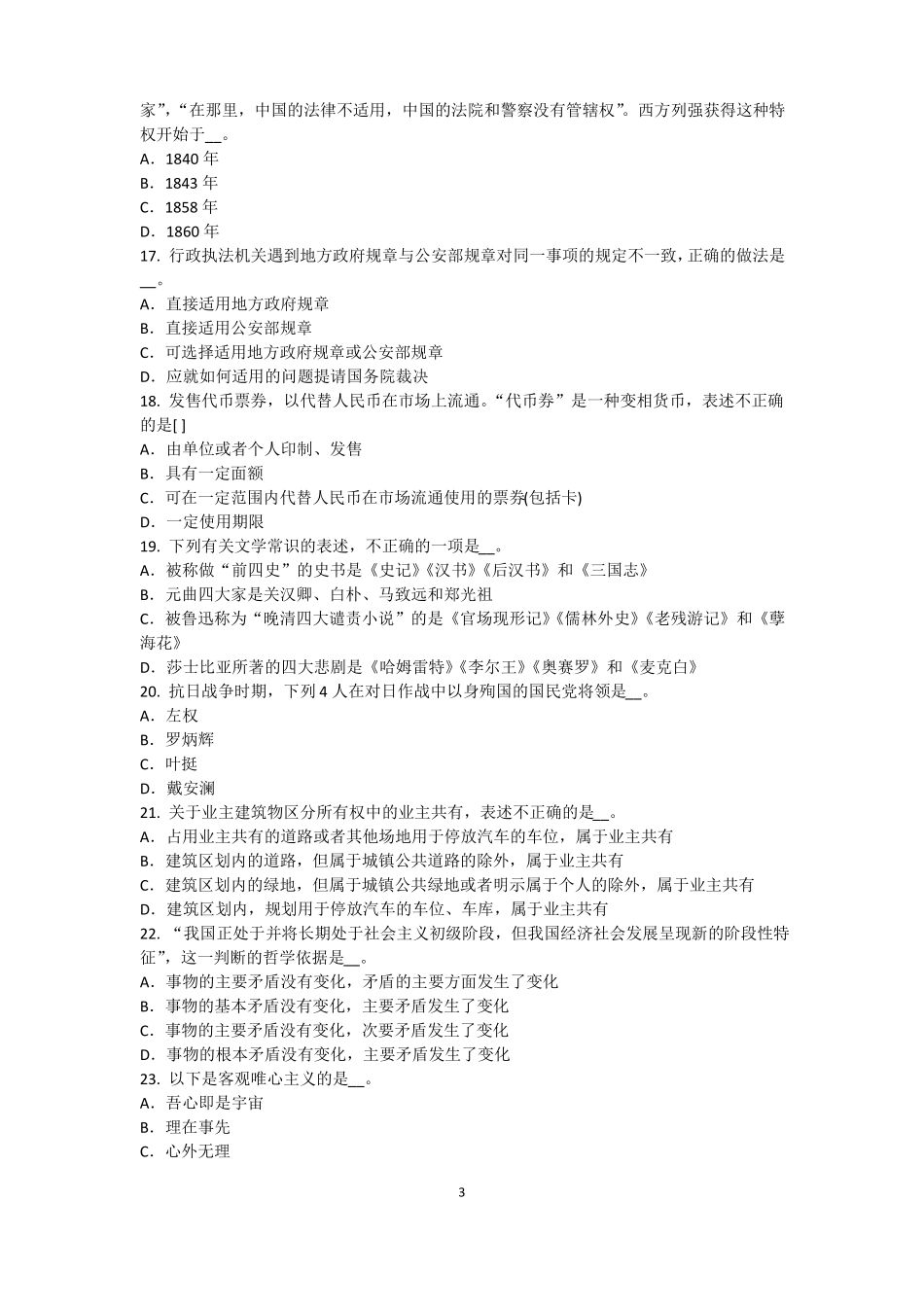 2016年山东农村信用社招聘：完美的第一印象考试题_第3页