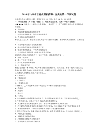2016年山东农村信用社招聘：完美的第一印象试题