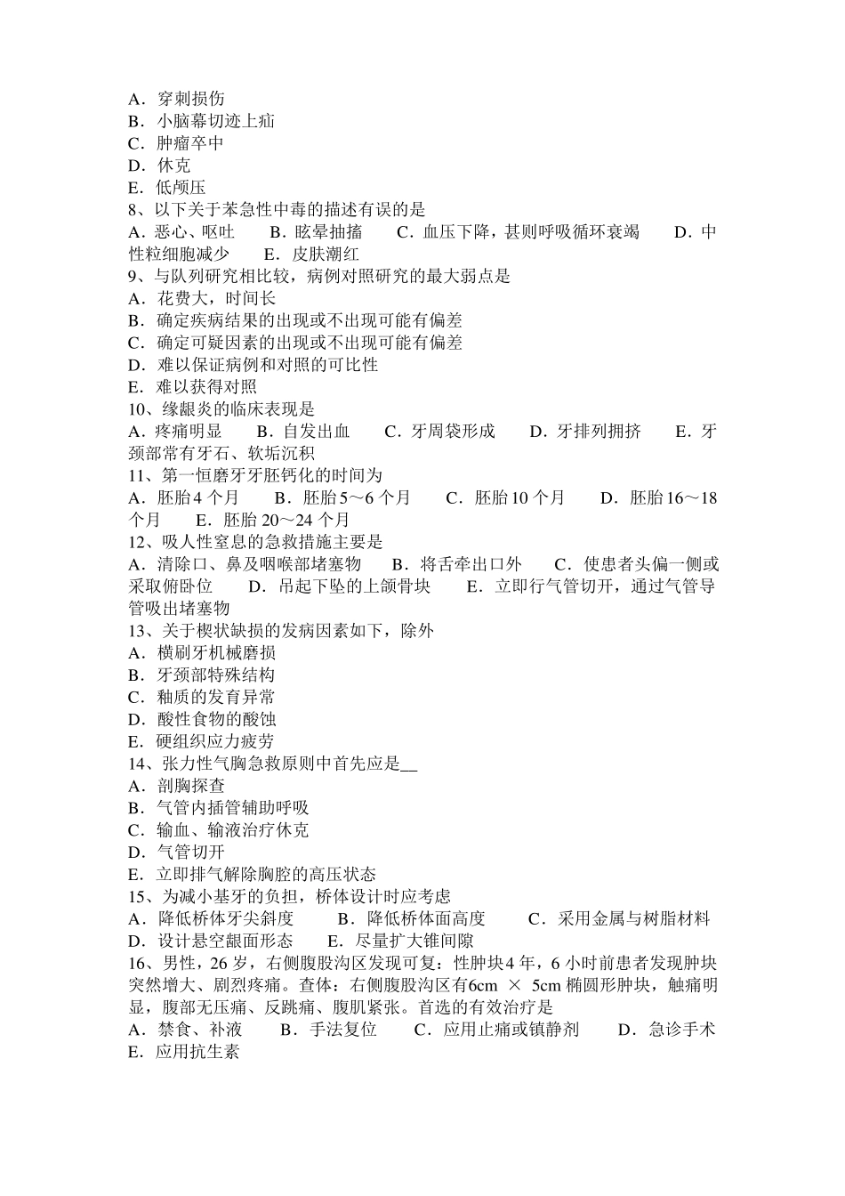 2016年山东口腔医师药理学复习：对乙酰氨基酚考试题_第2页