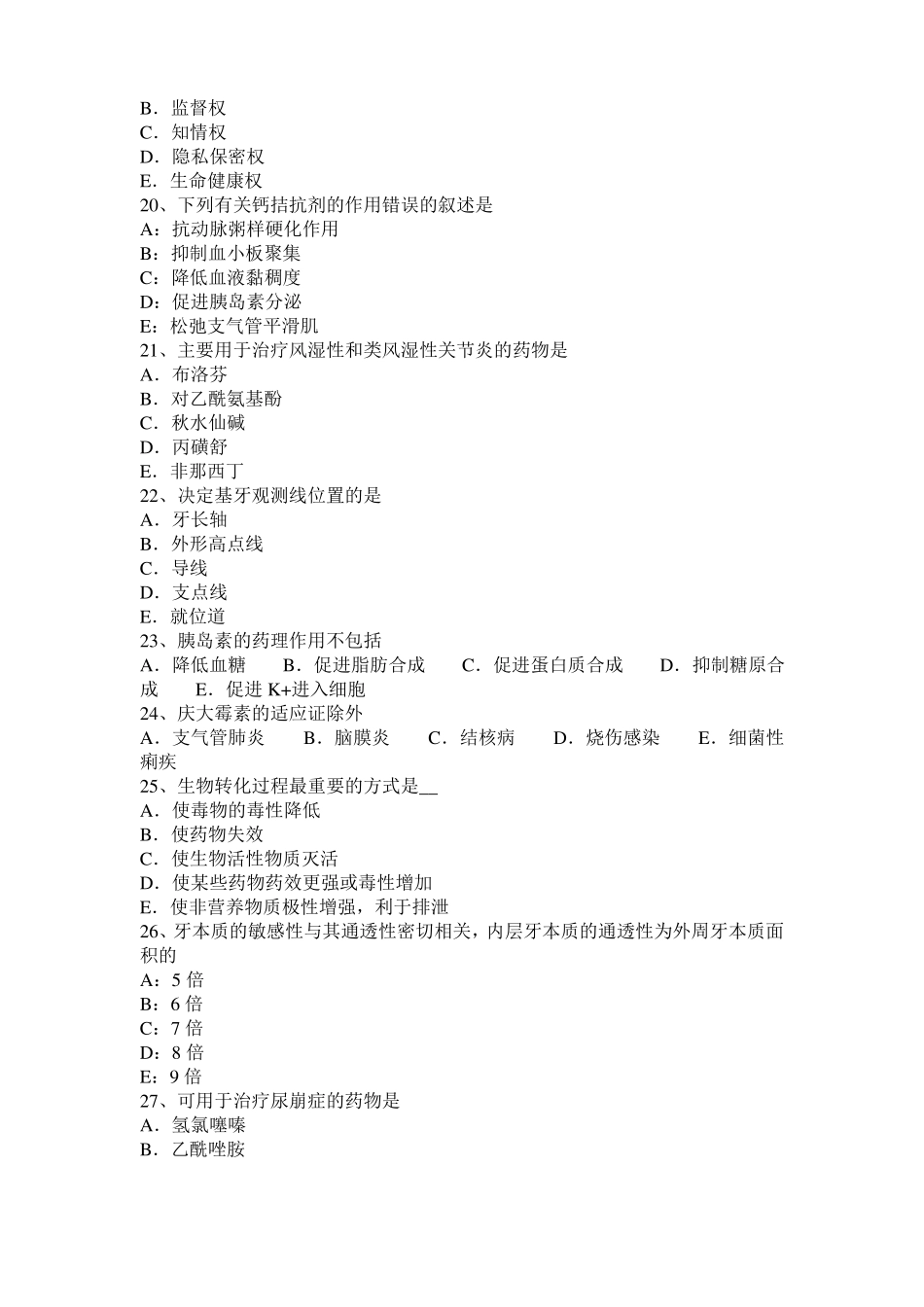2016年山东口腔助理医师：侧方加压法充填法模拟试题_第3页