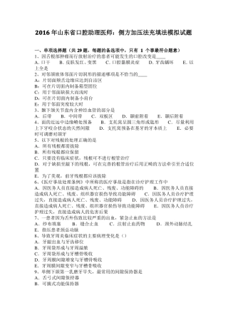 2016年山东口腔助理医师：侧方加压法充填法模拟试题