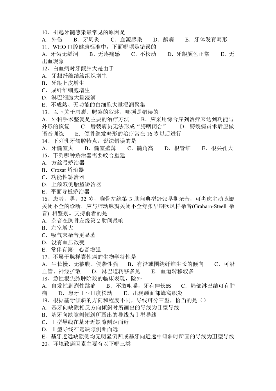 2016年山东口腔执业医师药理学：β肾上腺素受体阻断药考试试题_第2页