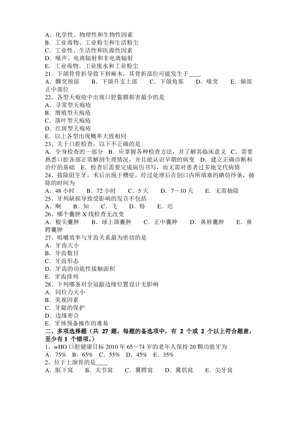 2016年山东口腔执业医师药理学：β肾上腺素受体阻断药考试试题_第3页