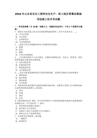 2016年山东安全工程师安全生产：软土地区管幕法箱涵顶进施工技术考试题