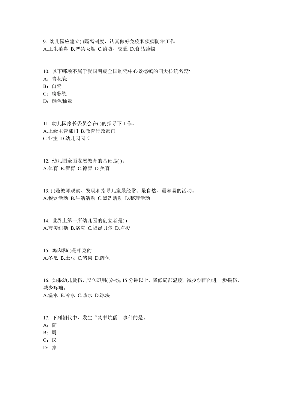 2016年山东幼儿保教知识与能力：幼儿各年龄阶段游戏特点考试题_第2页