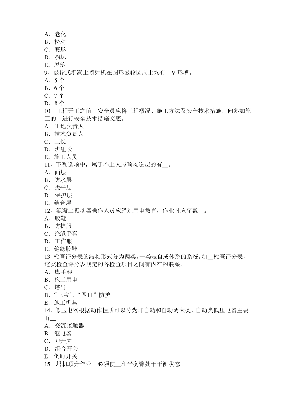 2016年山东建筑施工B类安全员模拟试题_第2页