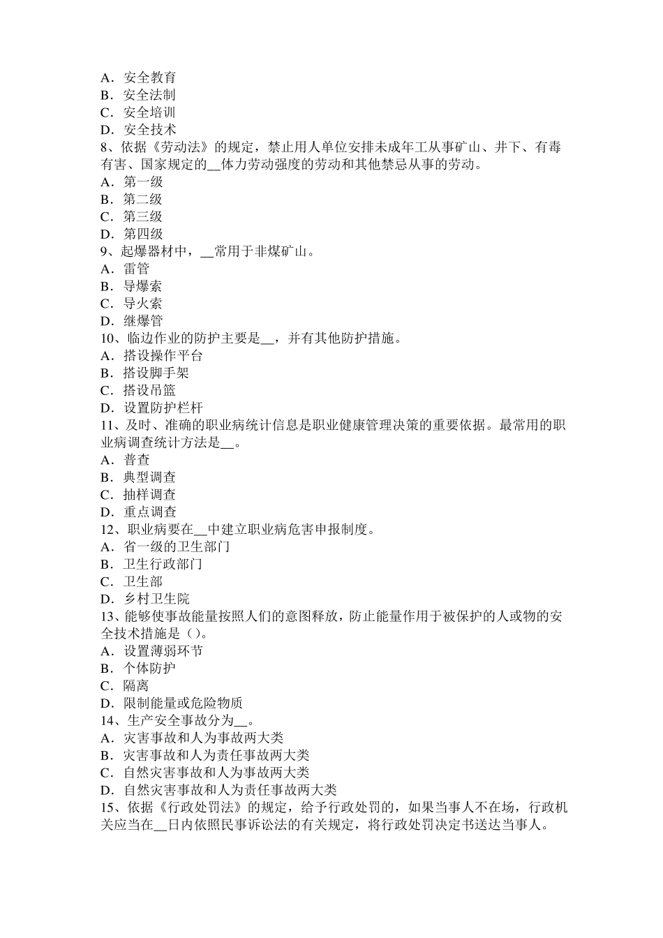 2016年山东安全工程师安全生产：电工在停电维修在闸刀处挂上什么警示牌考试题_第2页