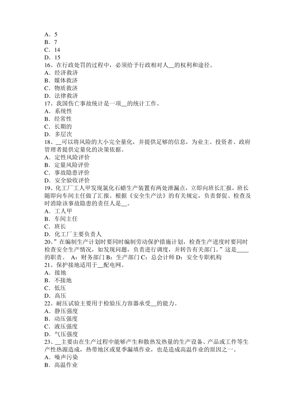 2016年山东安全工程师安全生产：电工在停电维修在闸刀处挂上什么警示牌考试题_第3页