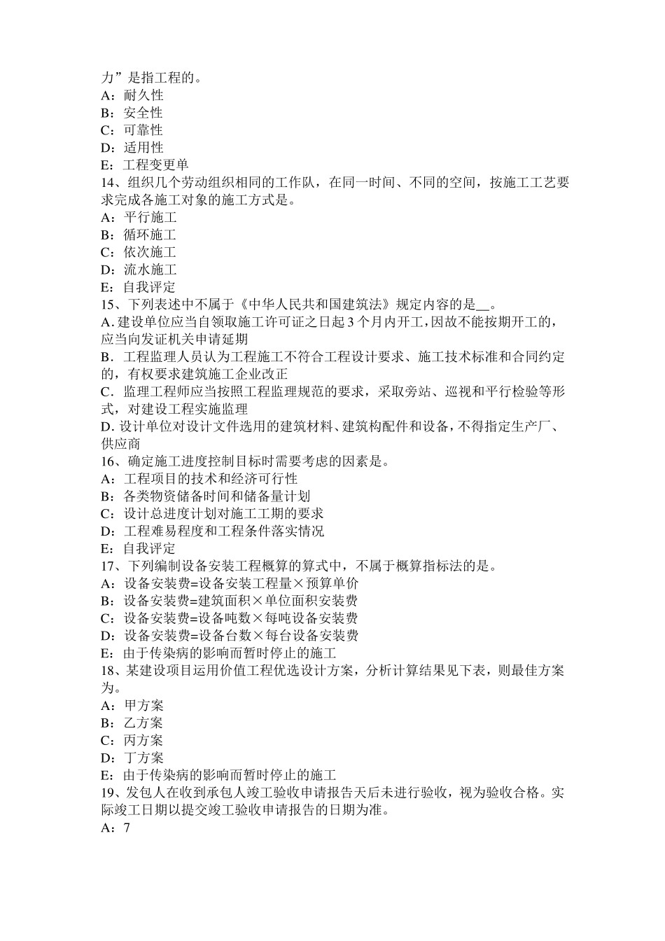 2016年山东建设工程合同管理：对双方有约束力的合同文件考试试卷_第3页