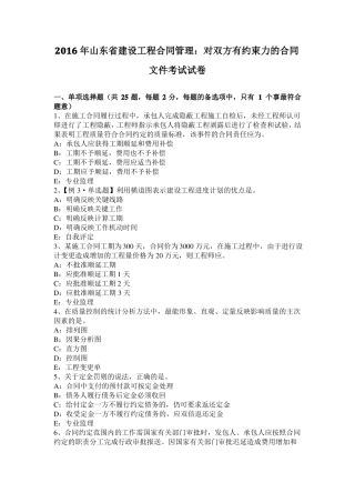 2016年山东建设工程合同管理：对双方有约束力的合同文件考试试卷