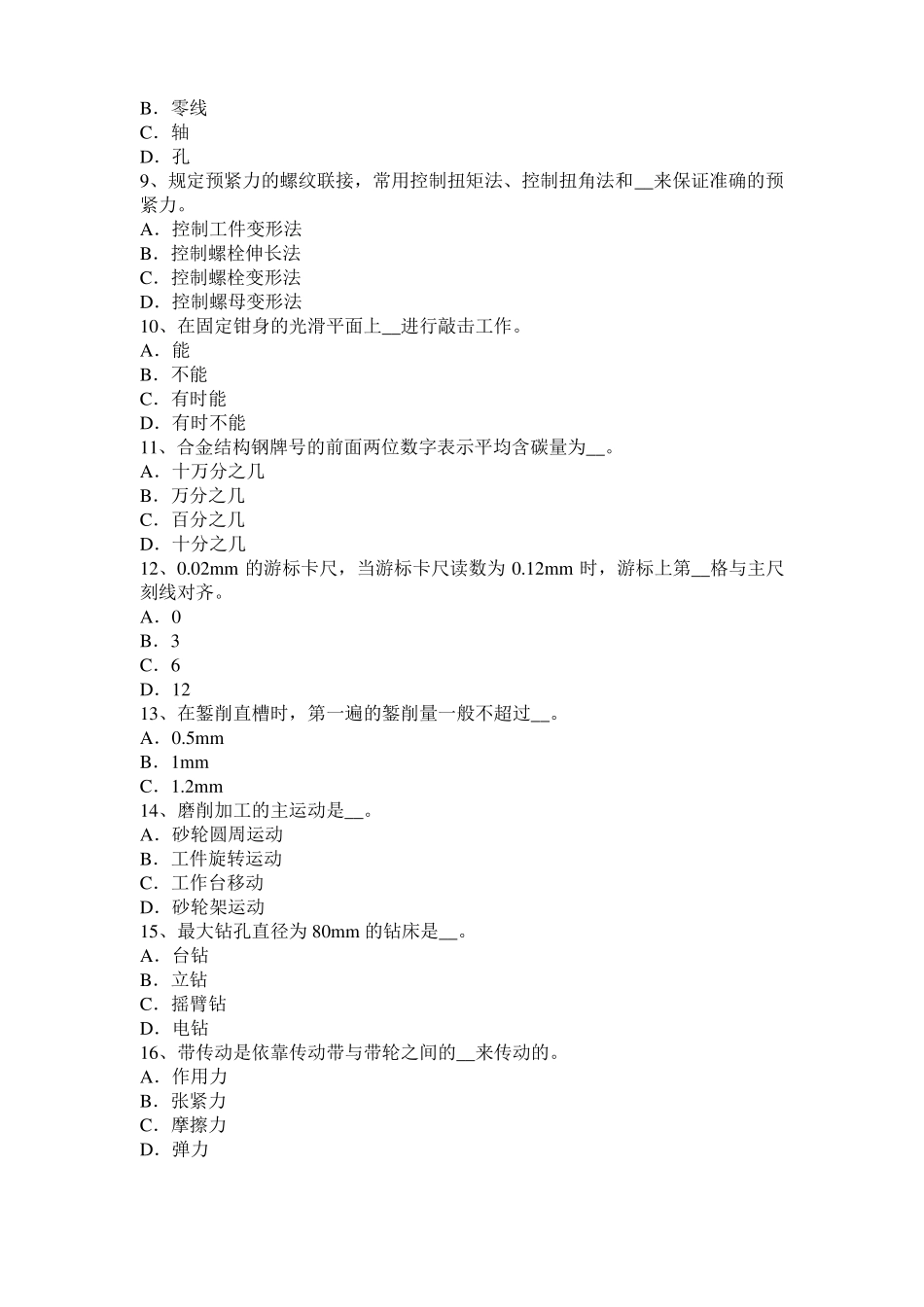 2016年山东机修钳工中级理论考试题_第2页