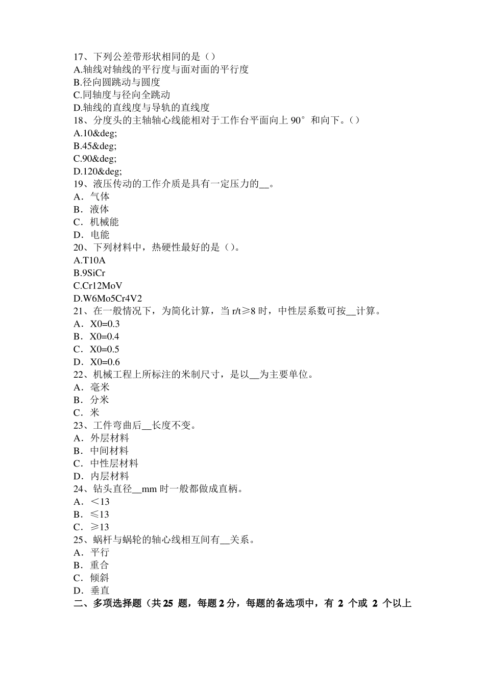 2016年山东机修钳工中级理论考试题_第3页
