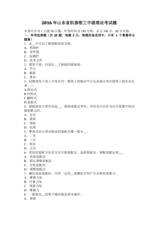 2016年山东机修钳工中级理论考试题