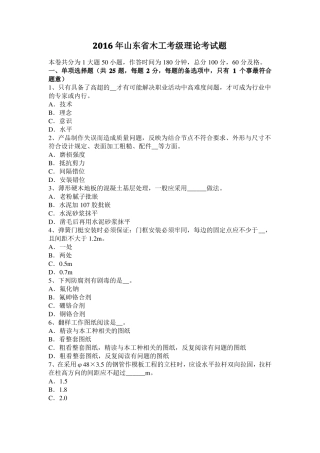 2016年山东木工考级理论考试题