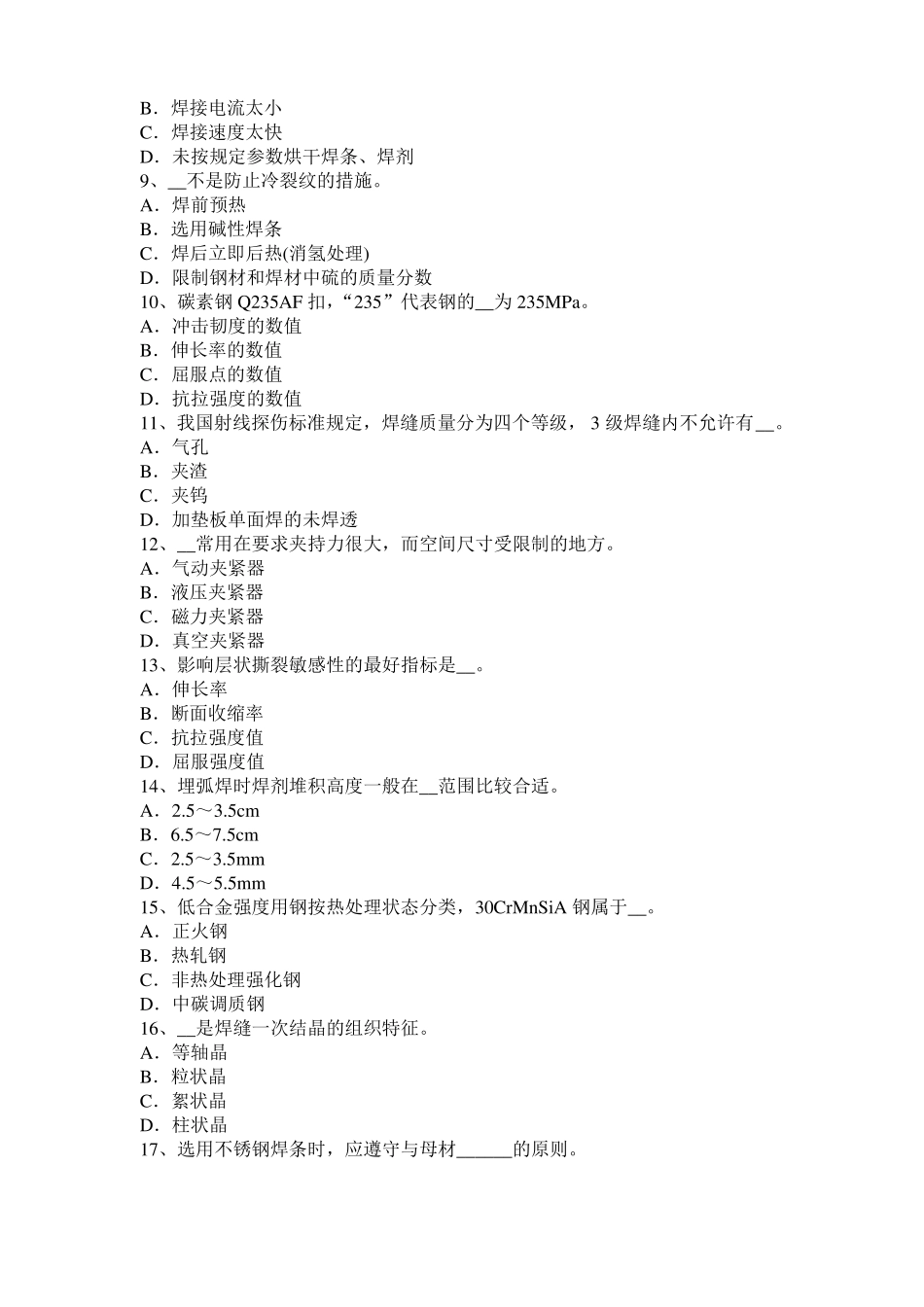 2016年山东电焊工气焊理论试题_第2页