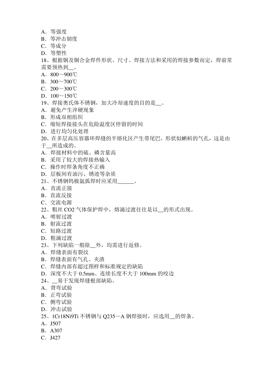 2016年山东电焊工气焊理论试题_第3页